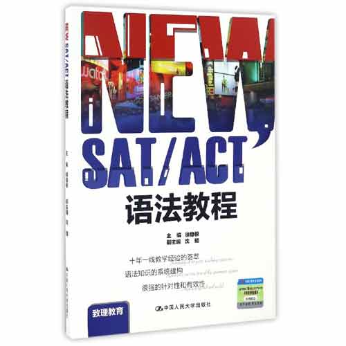 NEW SAT/ACT语法教程