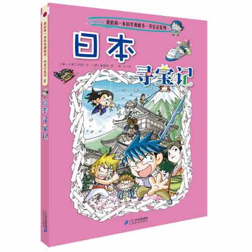 日本寻宝记