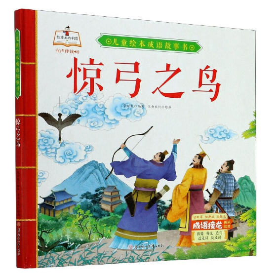 惊弓之鸟
